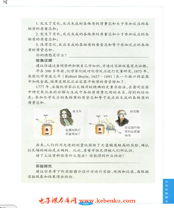 「4」.2 化学反应中的质量变化(2)