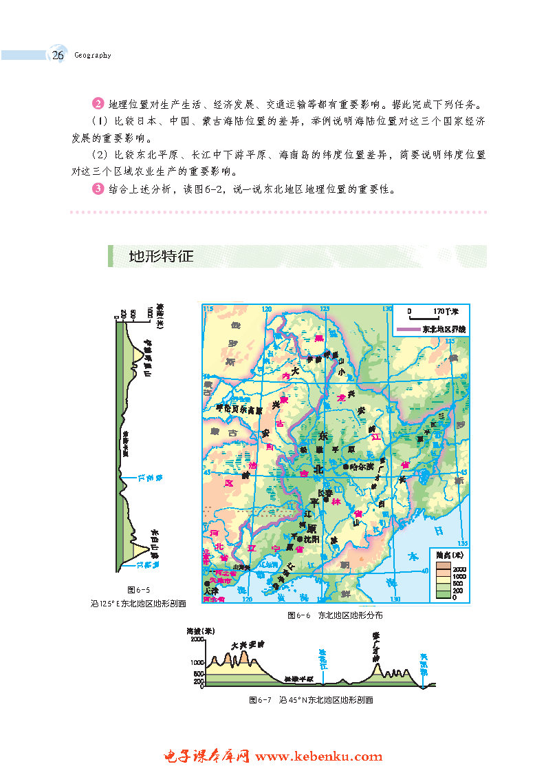 第一节 东北地区的地理位置与自然环(3)