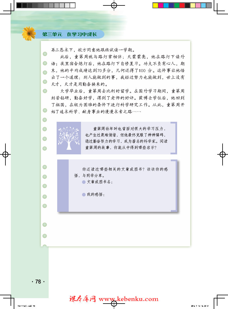 「3」.3 享受学习(9)