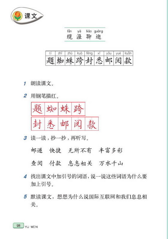 奇妙的国际互联网(3)