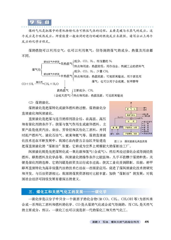 课题3 石油、煤和天然气的综合利用(4)