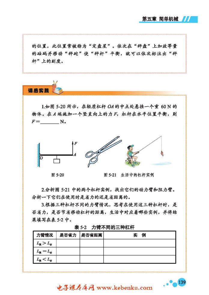 二、学生实验：探究杠杆(5)