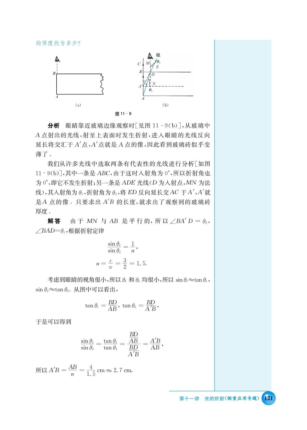 A. 光的折射(5)