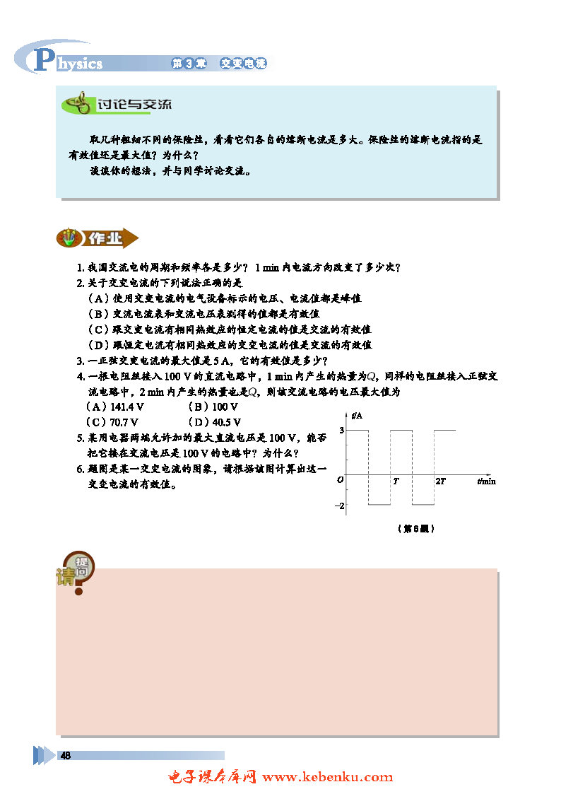 第1节 交变电流的特点(5)