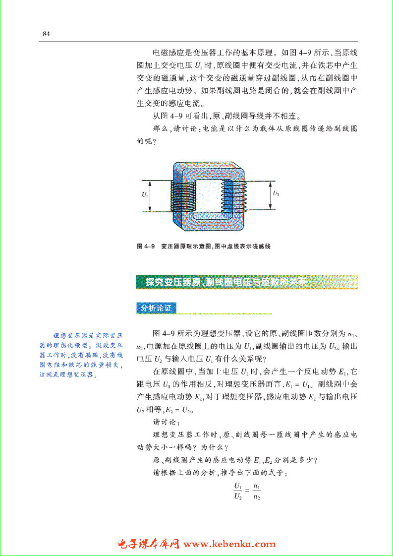 「4」.2 变压器为什么能改变电压(2)