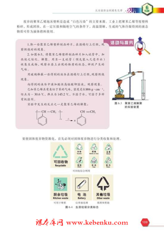 第一单元 环境污染的化学防治(4)