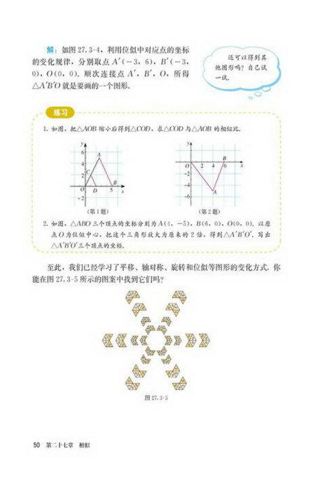 「27」.3 位似(4)