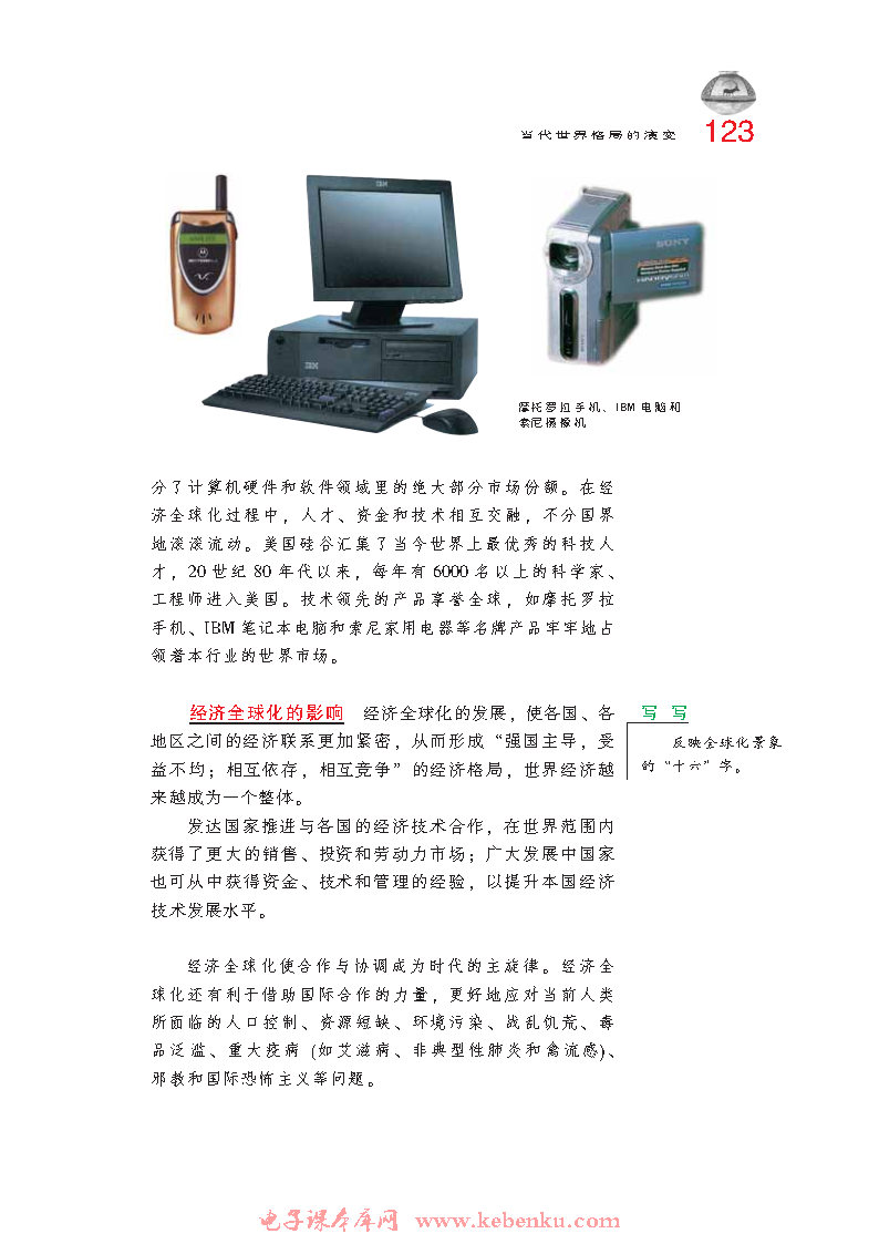 第18课 经济全球化的趋势(3)