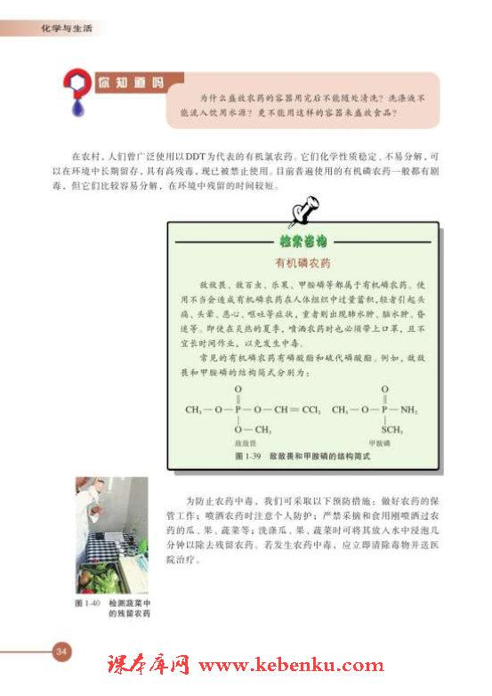 第四单元 化学品的安全使用(9)