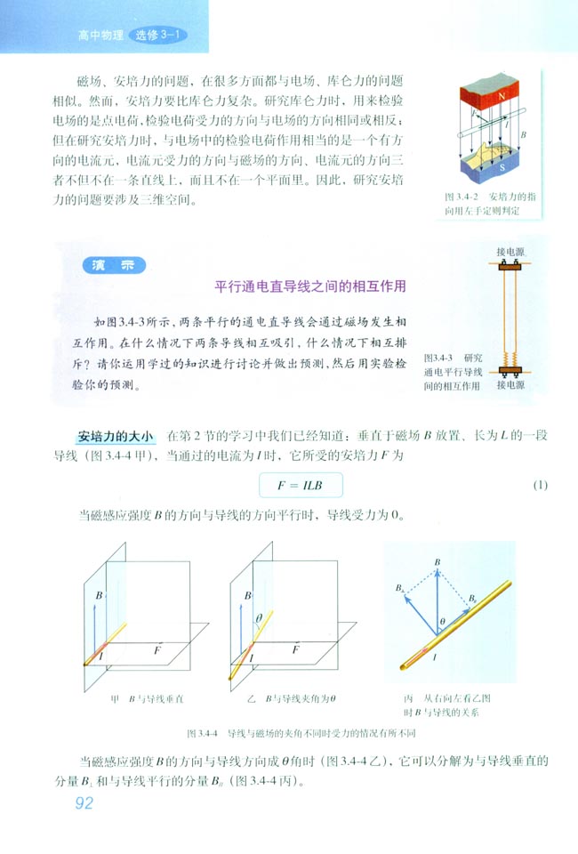 「4」. 通电导线和磁场中受到的力(2)