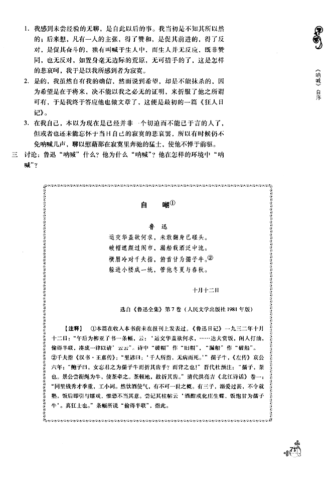 「13」 《呐喊》自序(5)