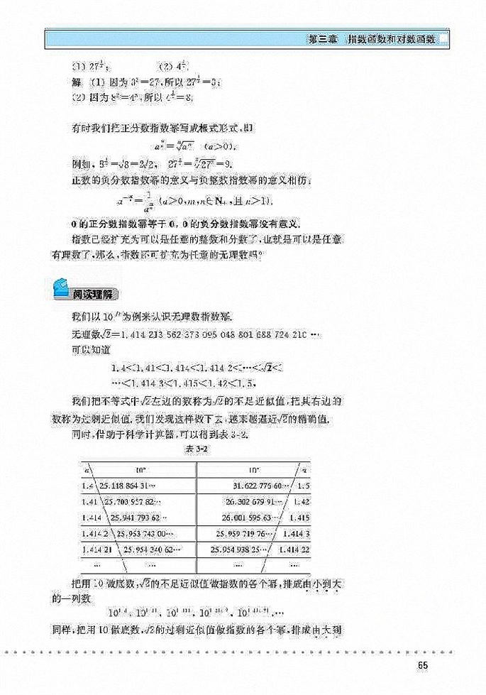 「3」.2 指数扩充及其运算性质(2)