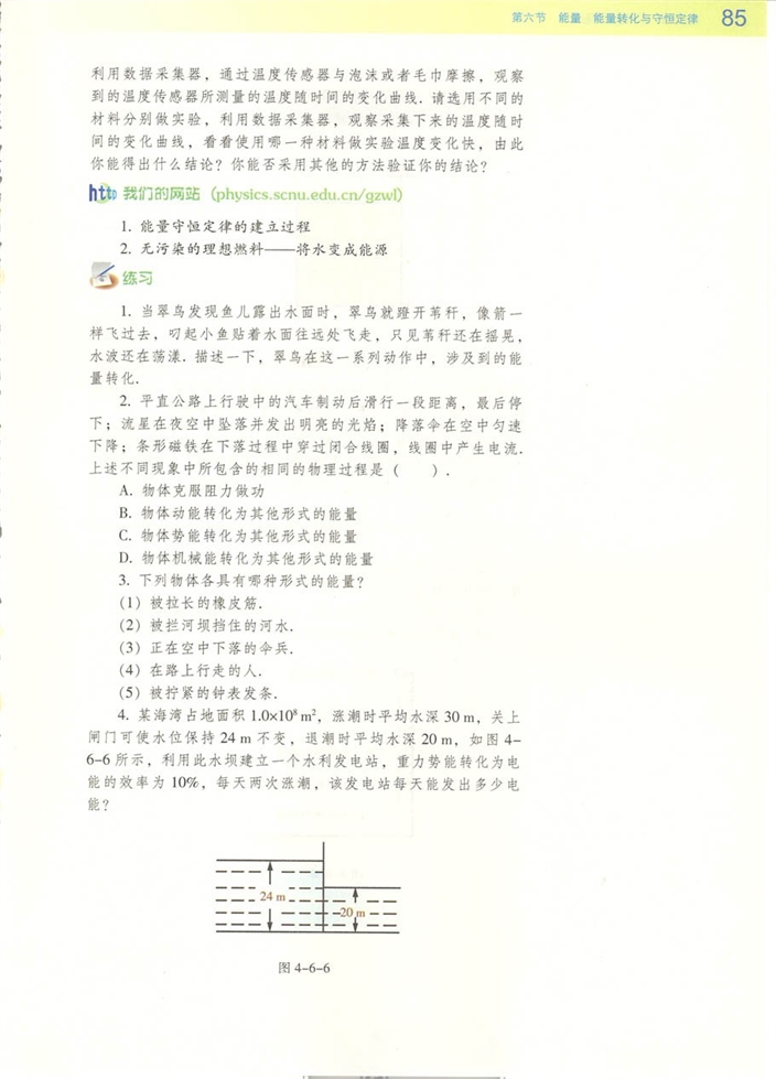 能量 能量转化与守恒定律(5)