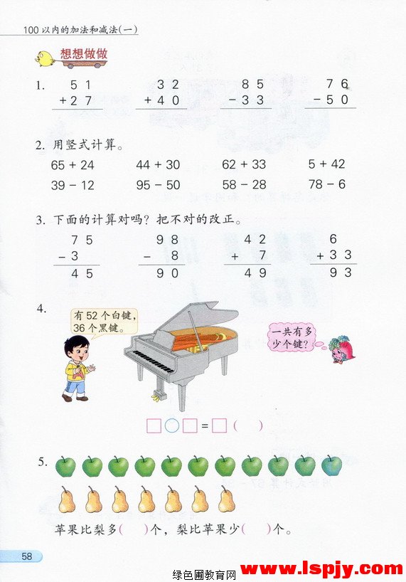 四 100以内的加法和减法(一)(17)