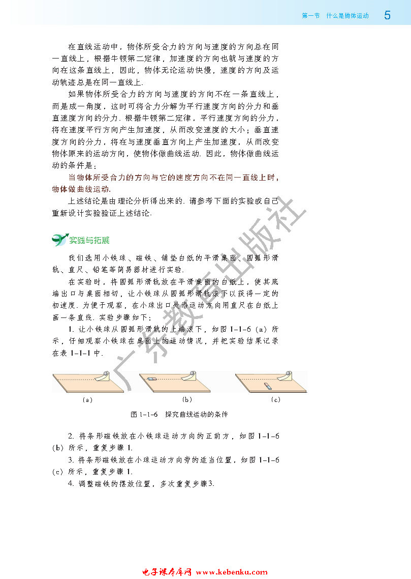 第一节 什么是抛体运动(4)