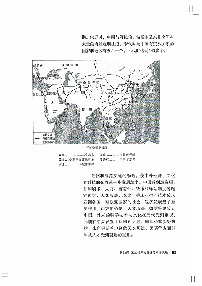 第13课 宋元时期的科技与中外交通(5)