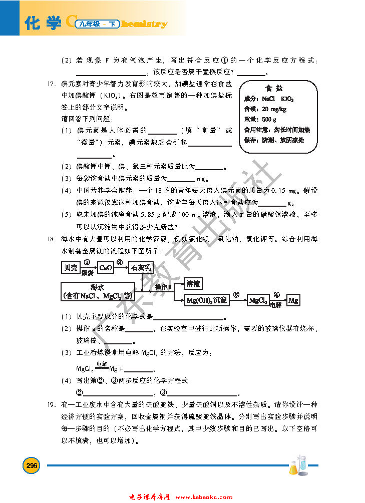 「9」.4 化学物质与健康(19)