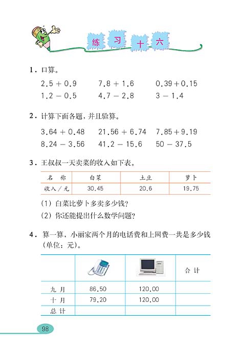 小数的加法和减法(4)