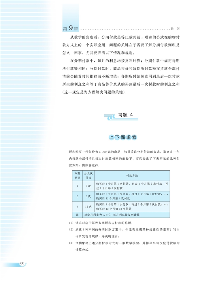 分期付款问题中的有关计算(3)