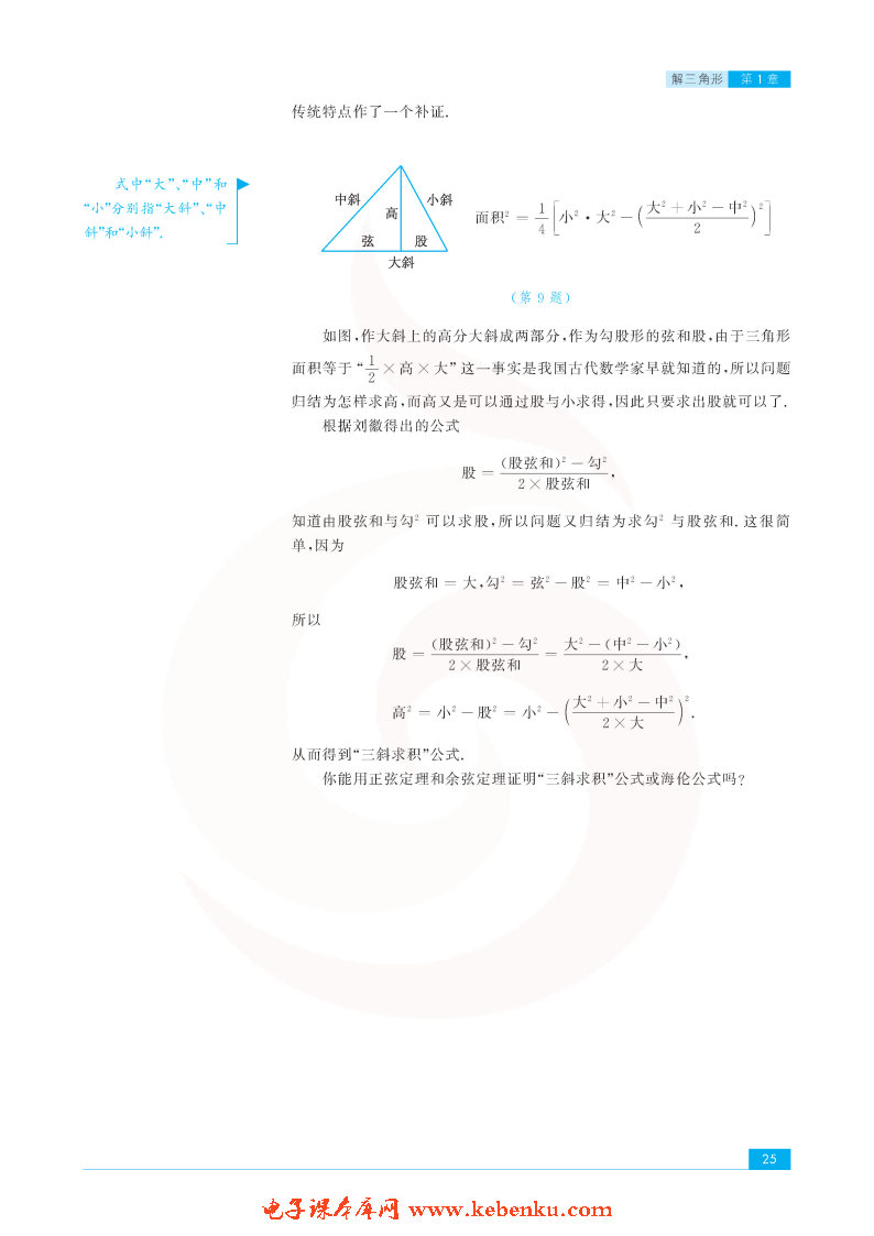 「1」.3 正弦定理、余弦定理的应用(8)