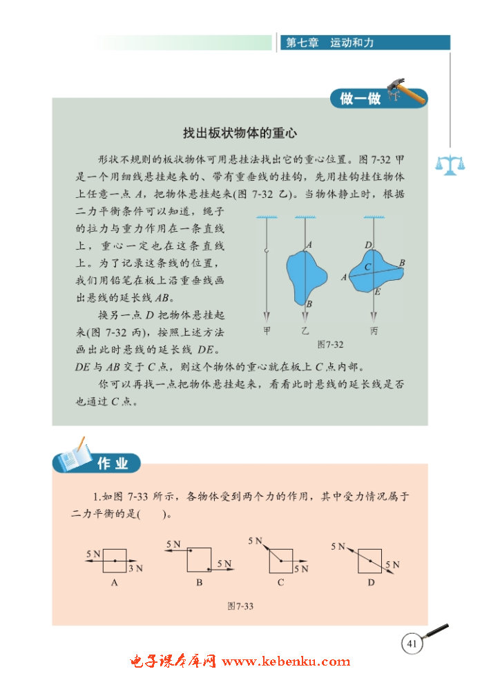 五、二力平衡(3)