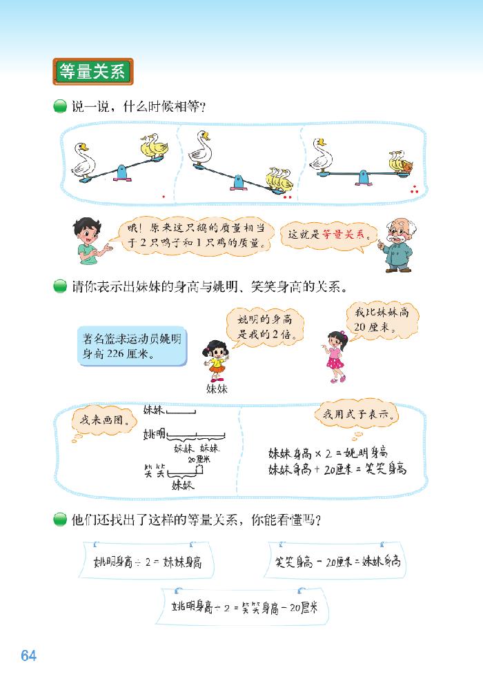 五 认识方程(4)