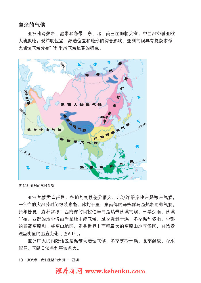 第二节 自然环境(5)