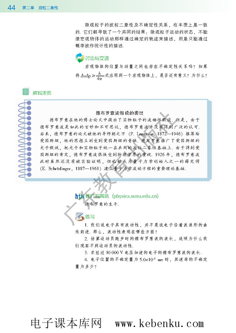 第五节 德布罗意波(4)