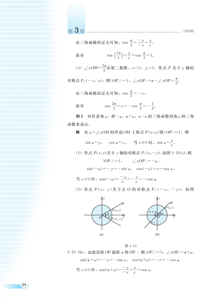 任意角的三角函数(10)