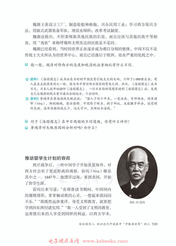 综合探究八 结识近代中国最早“开眼(2)