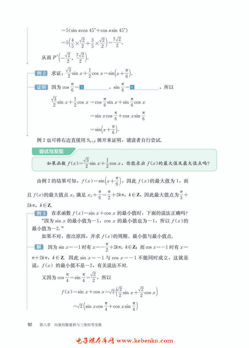 「8」.2.2 两角和与差的正弦、正切(3)