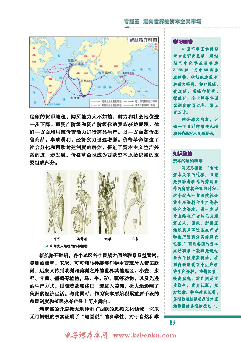 一 开辟文明交往的航线(4)