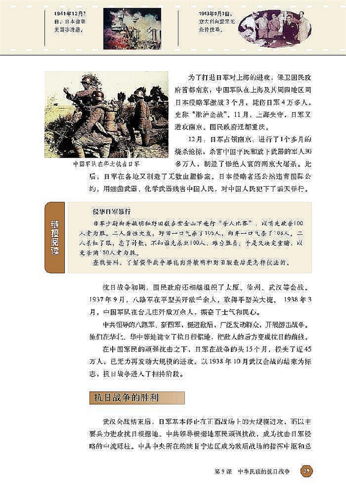 中华名族的抗日战争(3)