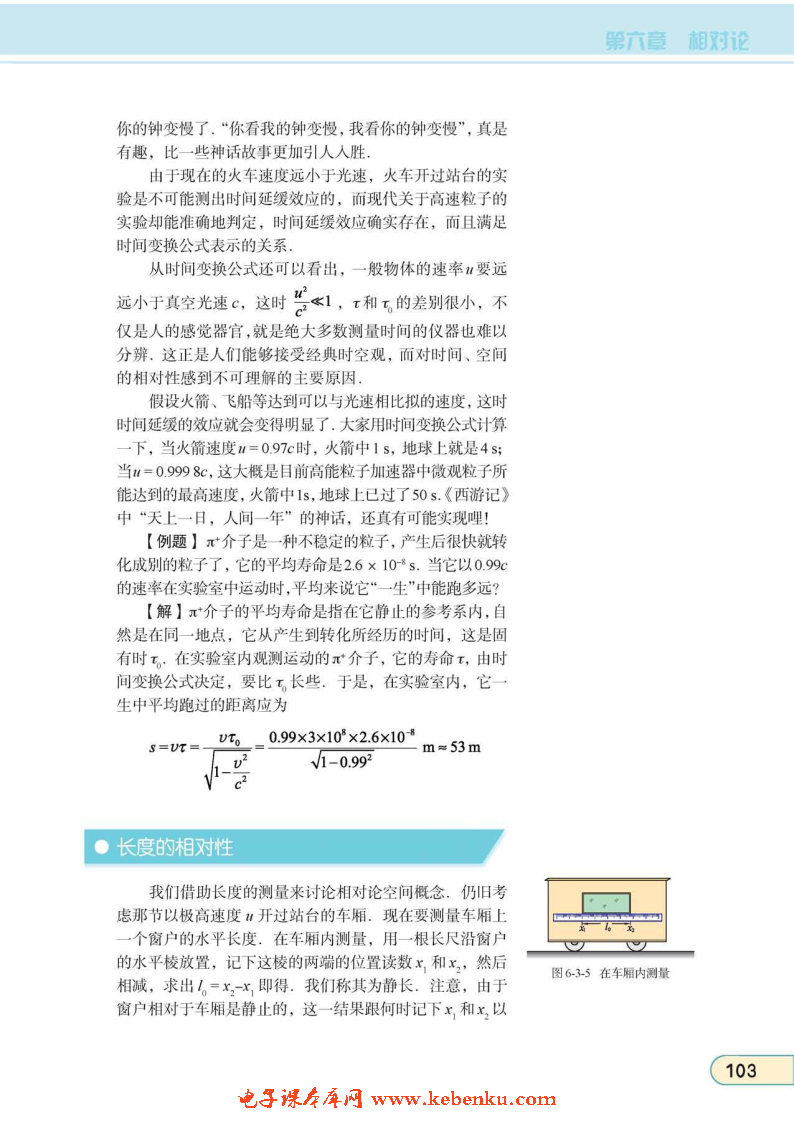 「3」. 时间、长度的相对性(4)