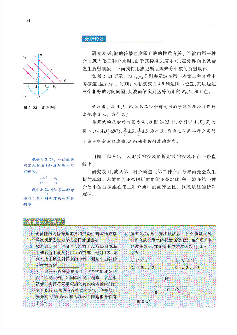 「2」.3 惠更斯原理 波的反射与折射(3)