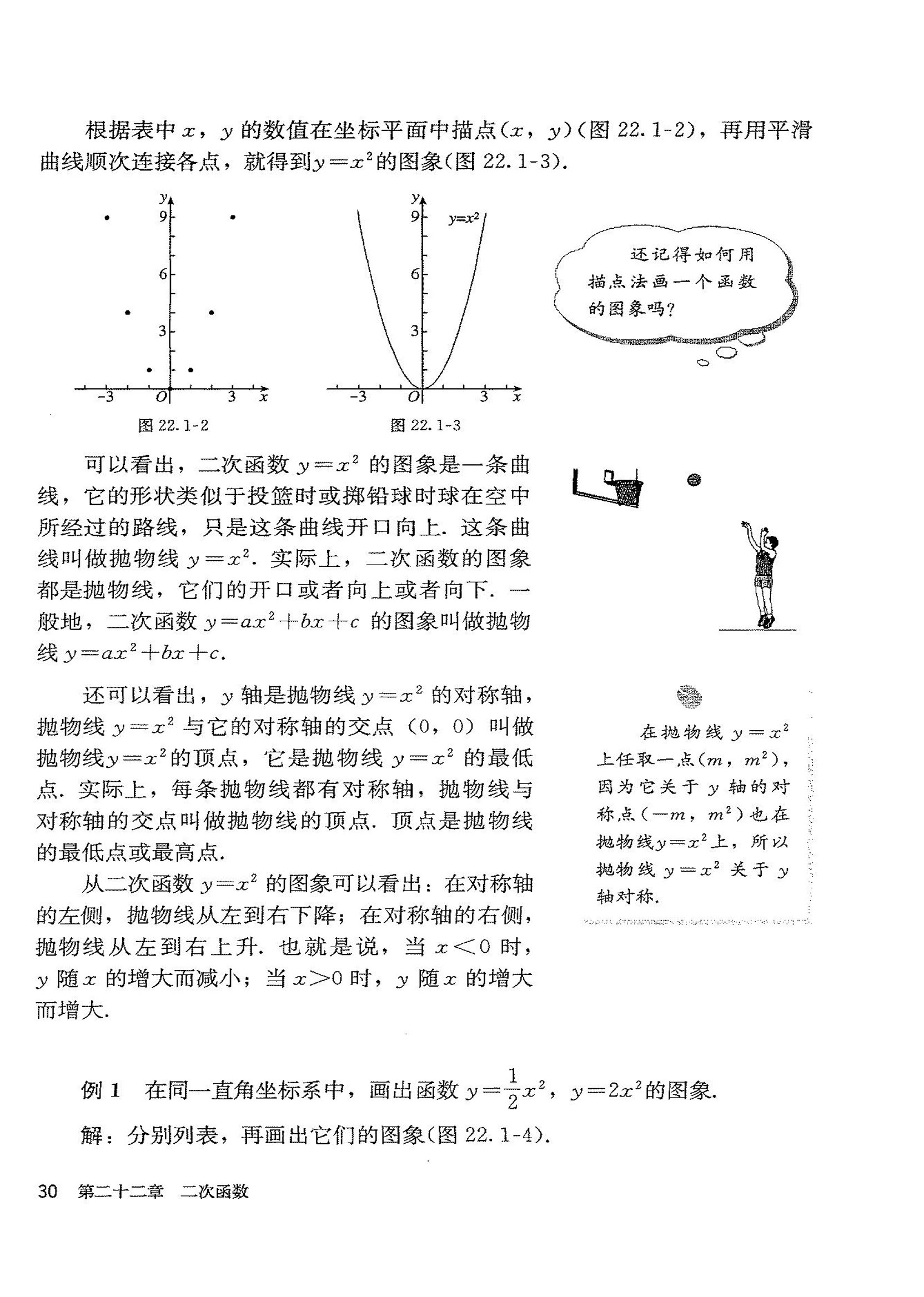 「22」.1.2 二次函数y=ax²的图像和性质(2)