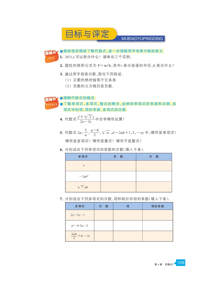 「4」.6 整式的加減(8)