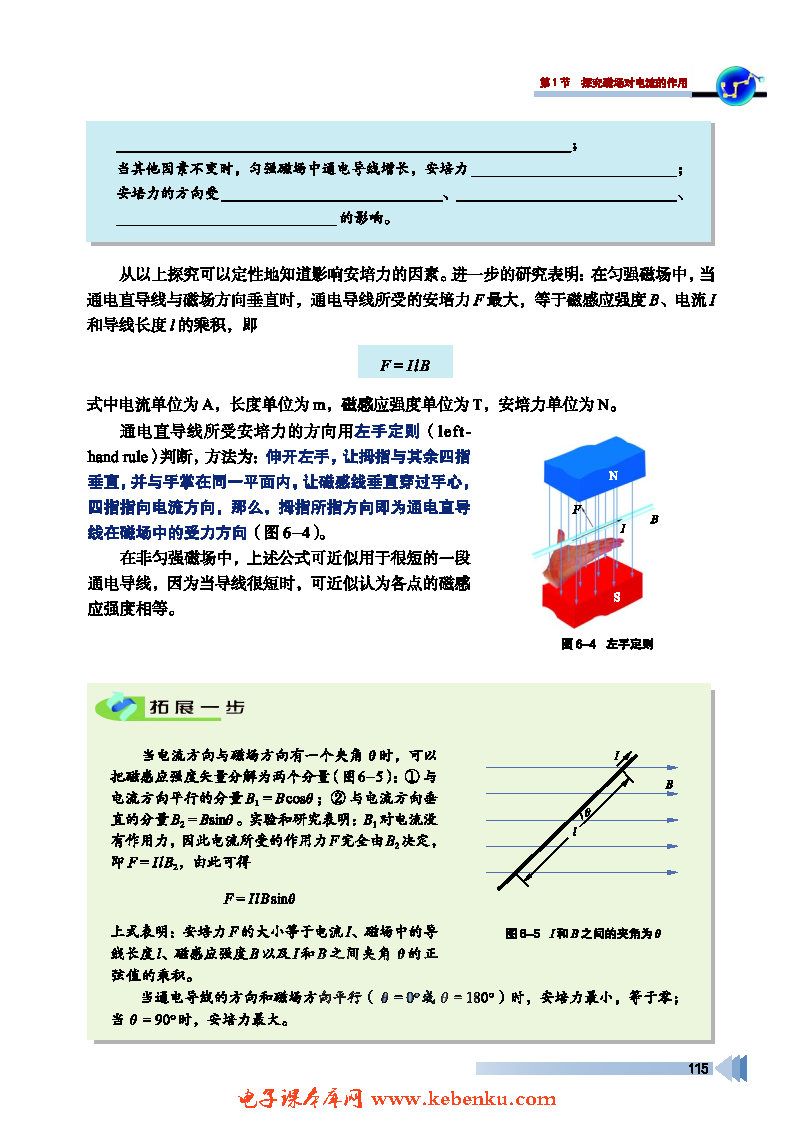 第1节 探究磁场对电流的作用(3)