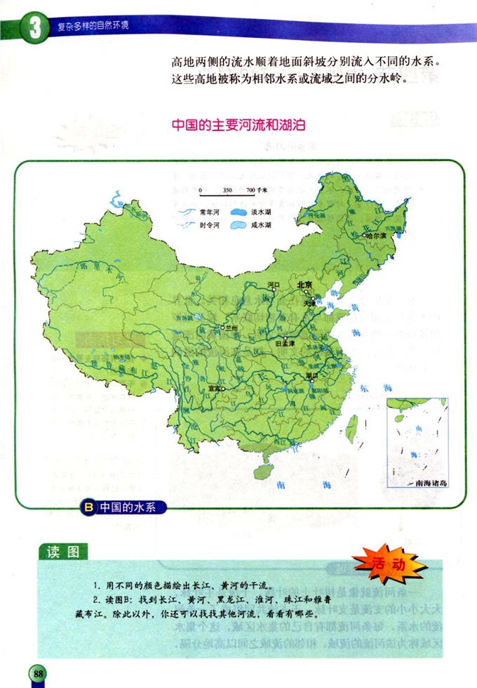 中国的河流和湖泊(2)