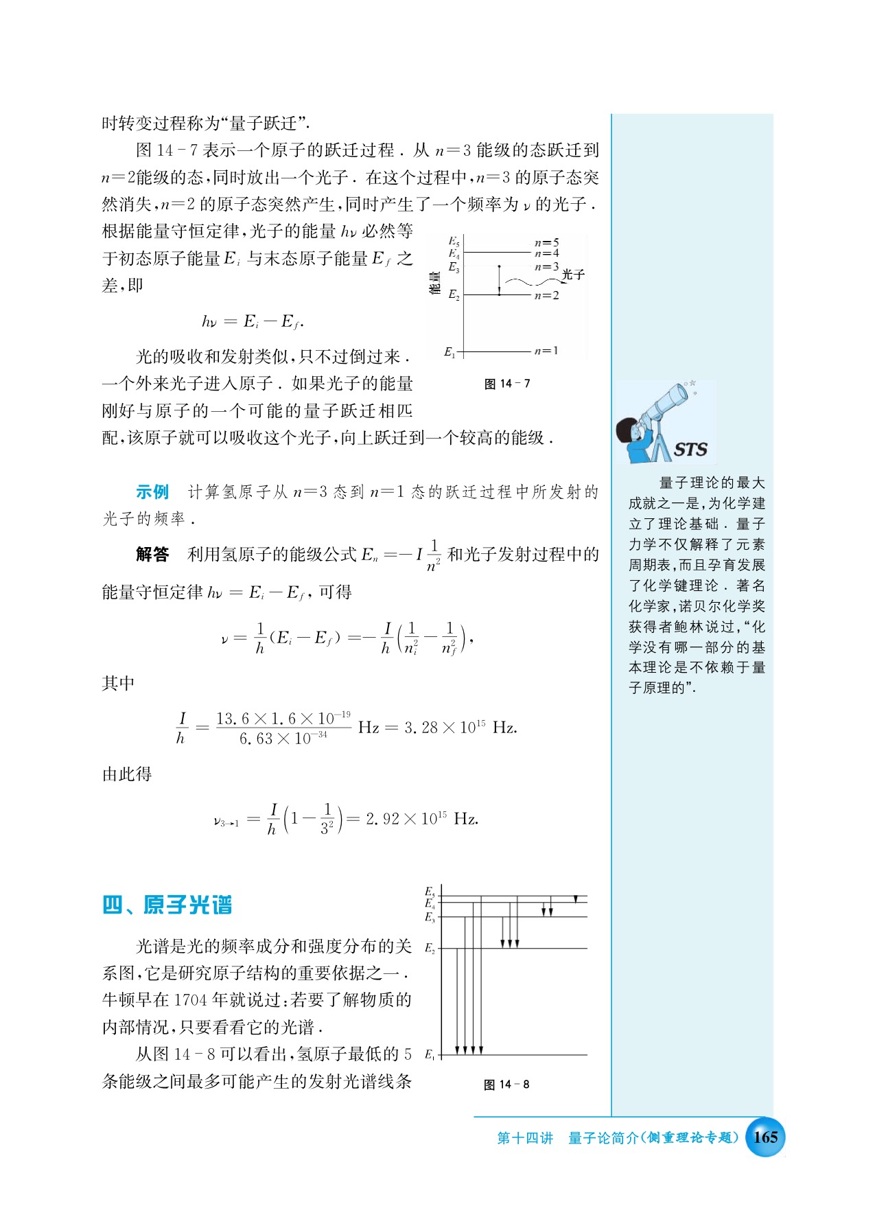 B. 原子能级和量子跃迁(4)