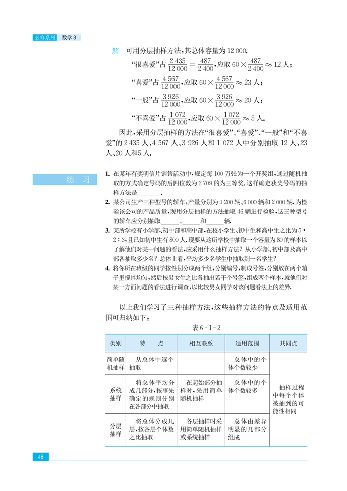 「6」.1 总体特征数的估计(10)