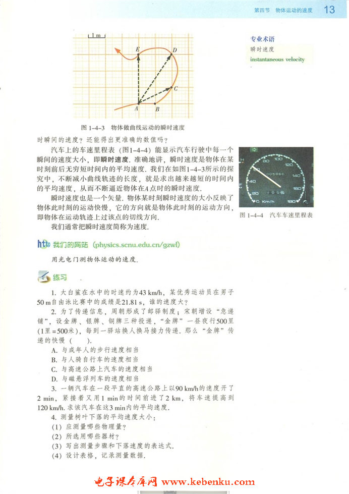 第四节 物体运动的速度(3)