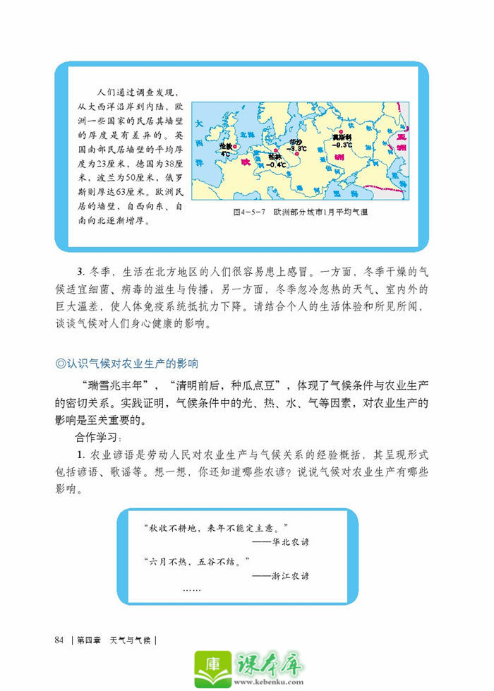 活动课 气候与我们的生产生活(2)