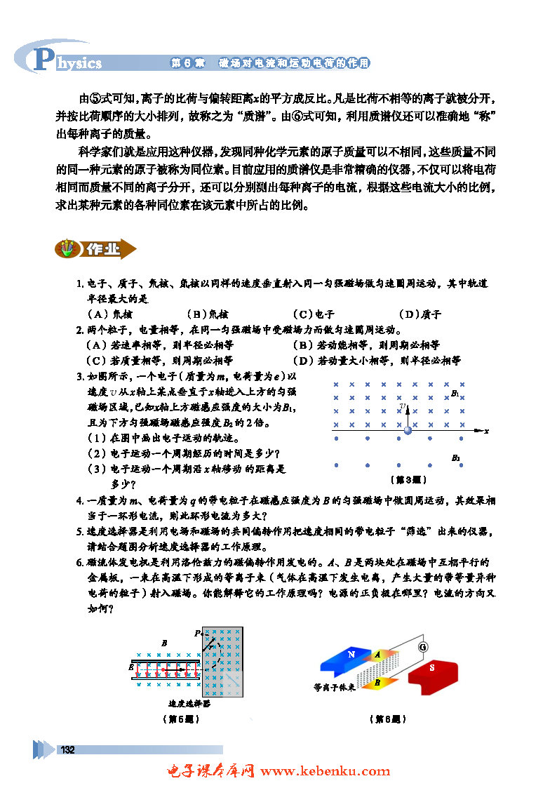 第3节 洛仑兹力的应用(8)
