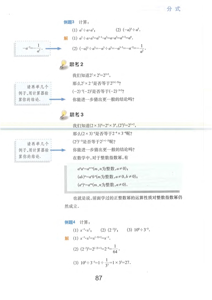 分式的運算(14)