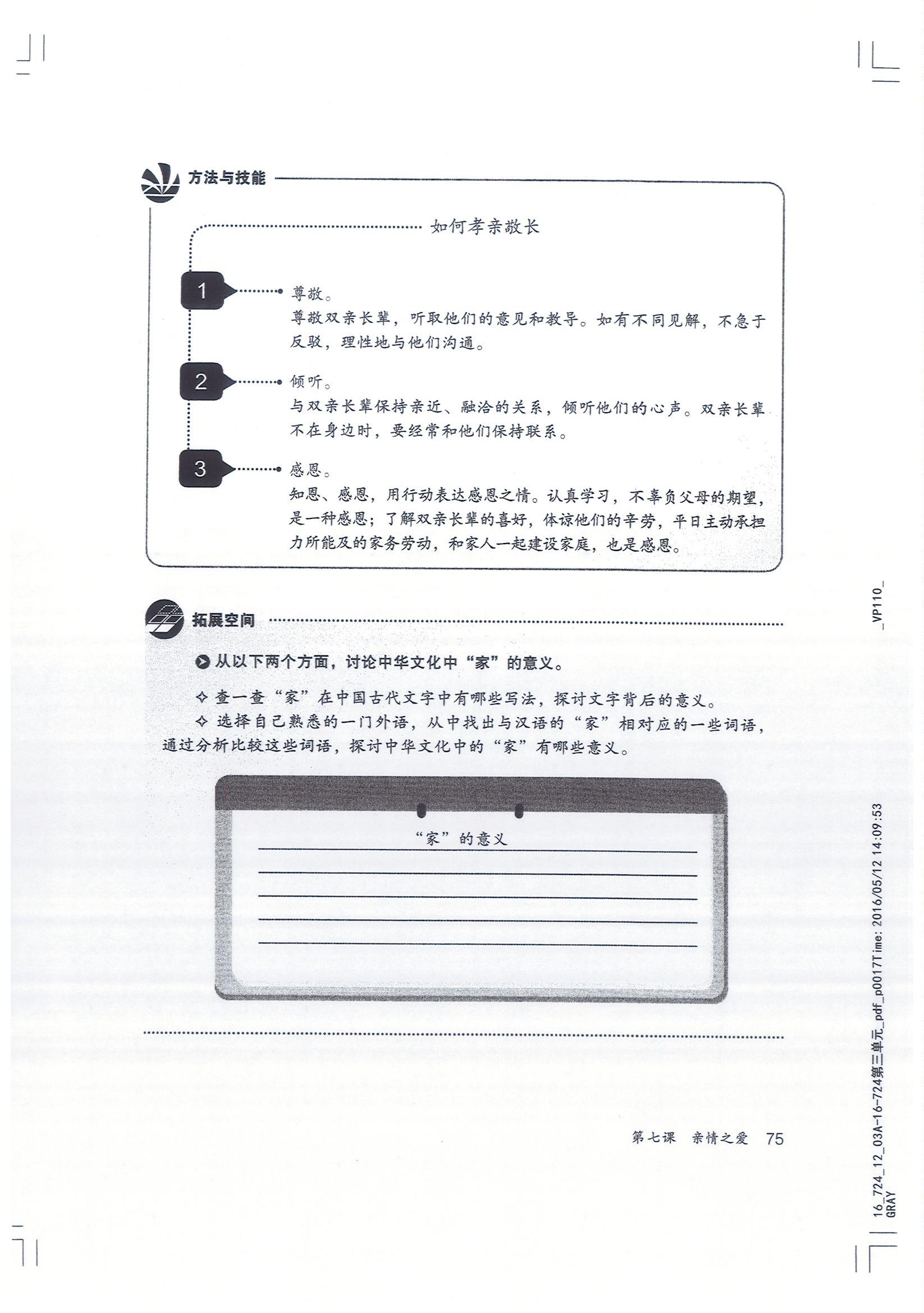 有关孝亲敬长的法律规定(2)