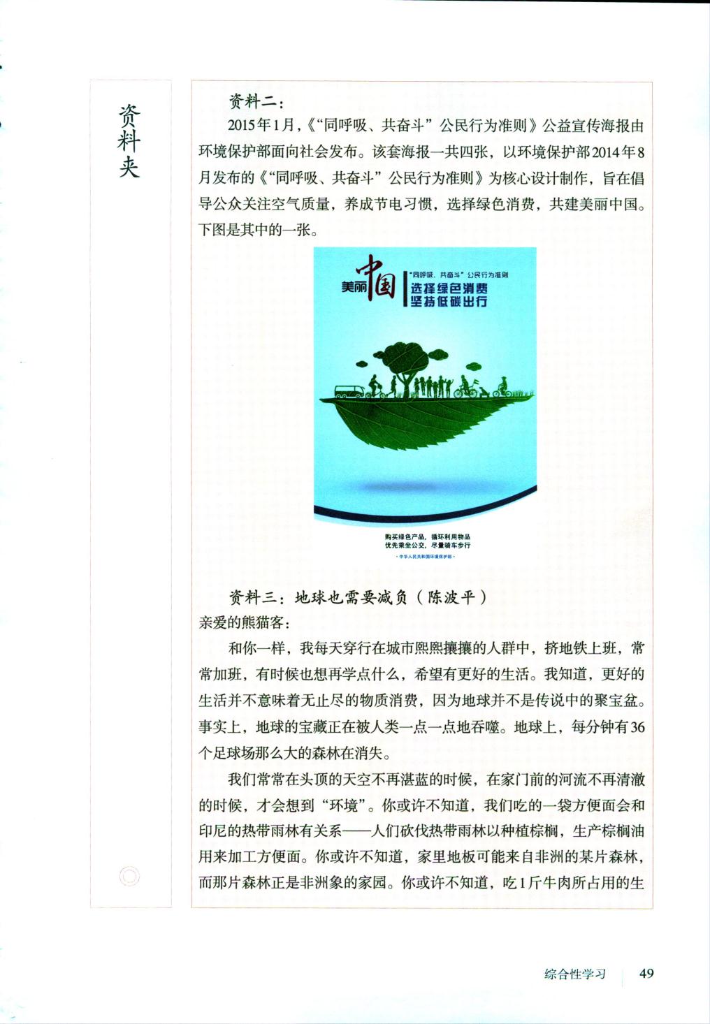 综合性学习 倡导低碳生活(3)