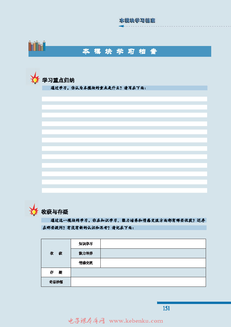 本模块学习档案