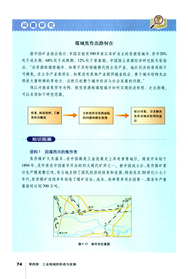 第三节 传统工业区与新工业区(9)