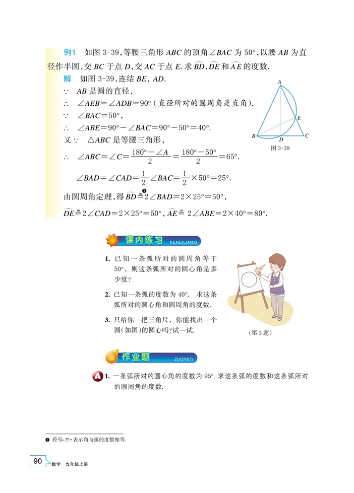 「3」.5 圆周角(3)